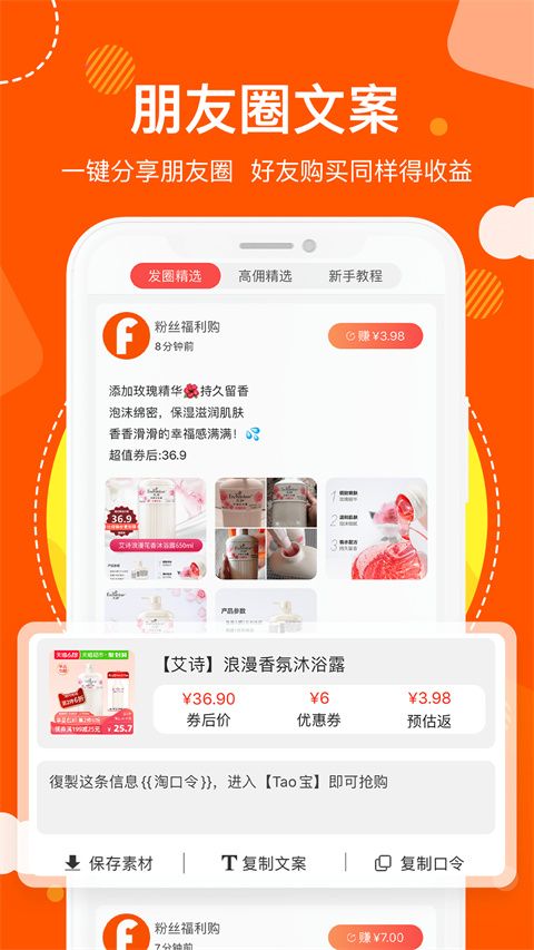 粉丝福利购最新版手机赚钱软件截图3