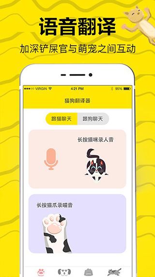 猫狗翻译app手机赚钱软件截图1