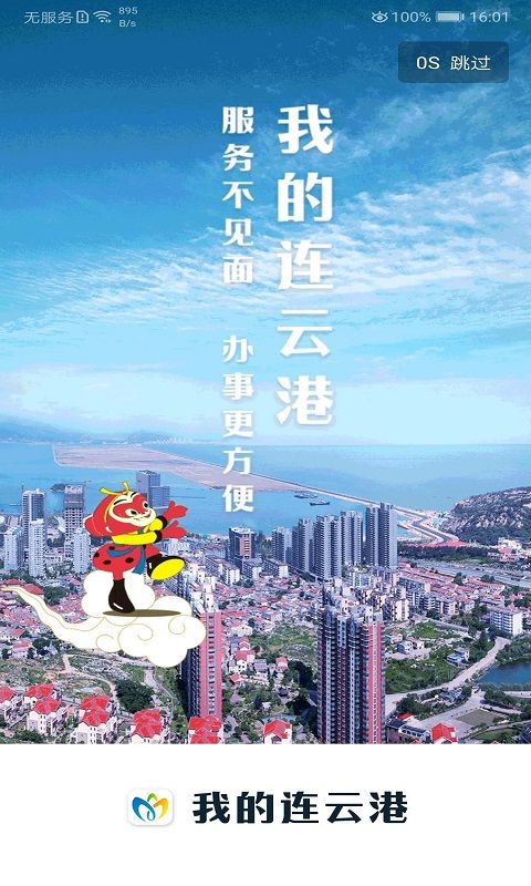 我的连云港APP手机赚钱软件截图5