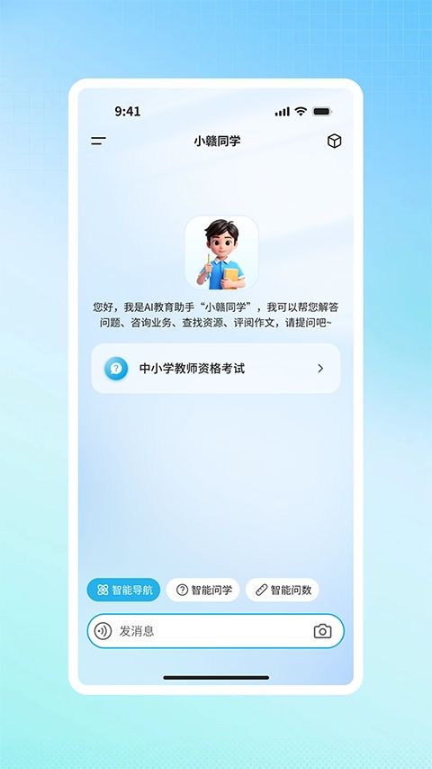江西智慧教育App手机赚钱软件截图2