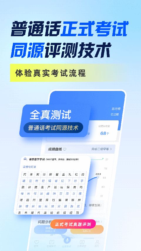 畅言普通话app手机赚钱软件截图4