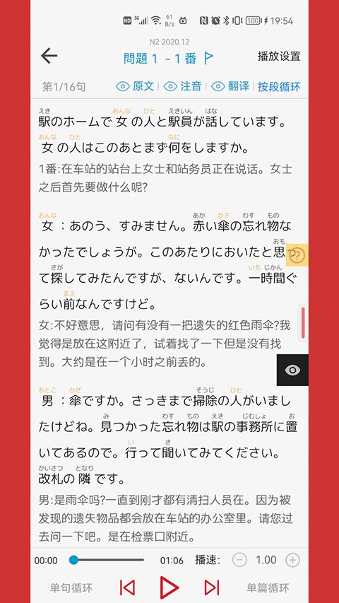 烧饼日语app手机赚钱软件截图5