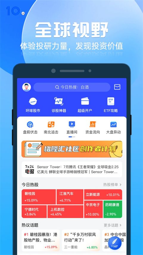 格隆汇app手机赚钱软件截图1