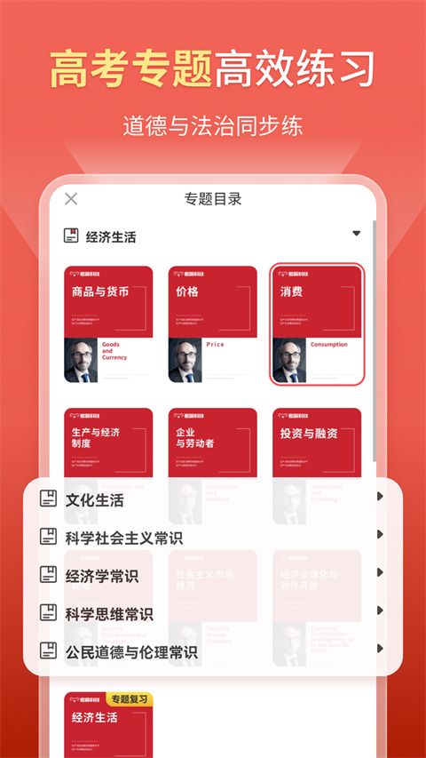 考神君高中政治app手机赚钱软件截图3