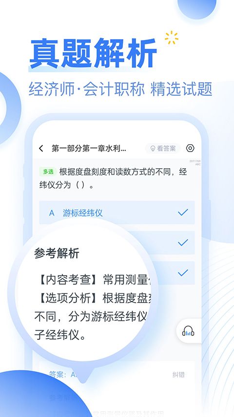 考题库App手机赚钱软件截图4