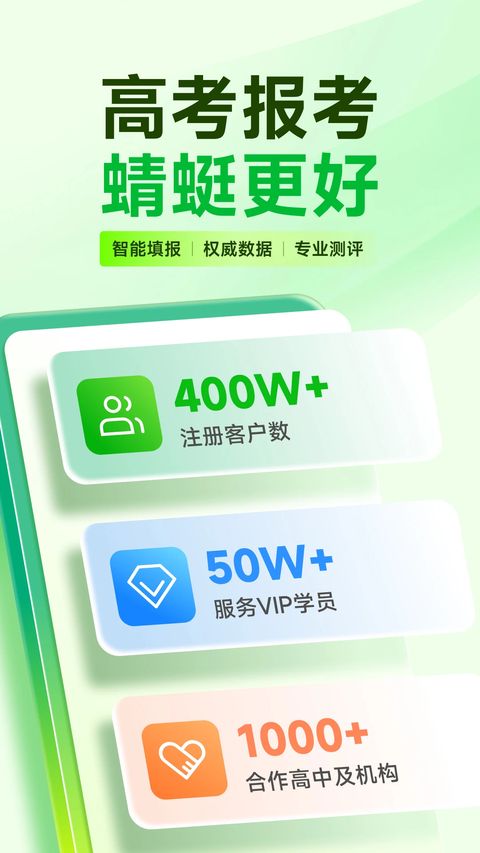 蜻蜓志愿App手机赚钱软件截图1
