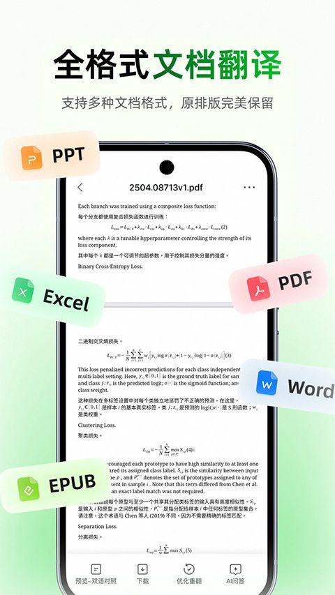 彩云小译app手机赚钱软件截图2
