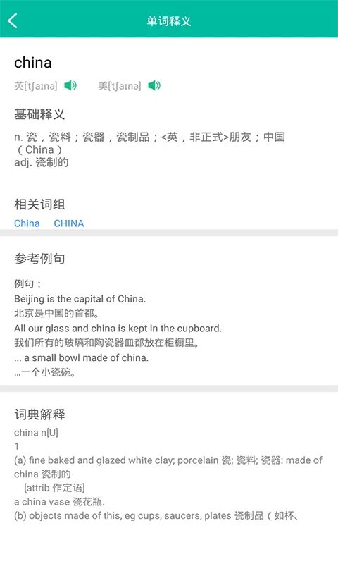 初中英语助手App手机赚钱软件截图3
