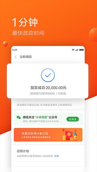 小米随星借app手机赚钱软件截图3