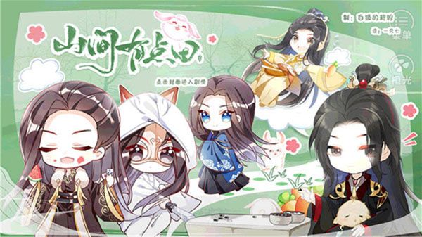 山间有点田手机赚钱软件截图2