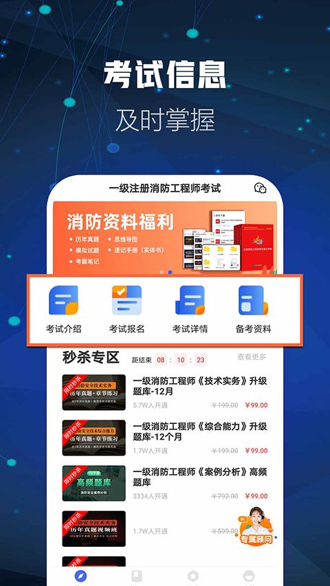 消防工程师题库app手机赚钱软件截图5