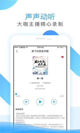 畅读听书app手机赚钱软件截图5