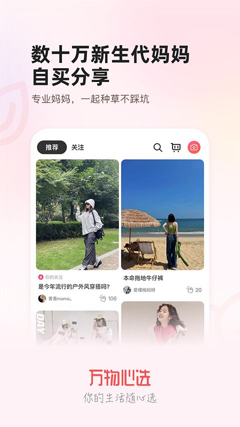 万物心选app手机赚钱软件截图4