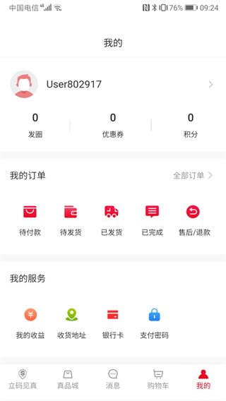 立码见真最新版手机赚钱软件截图4