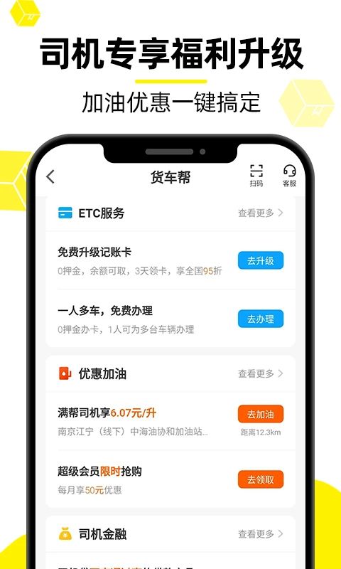货车帮司机版手机赚钱软件截图5