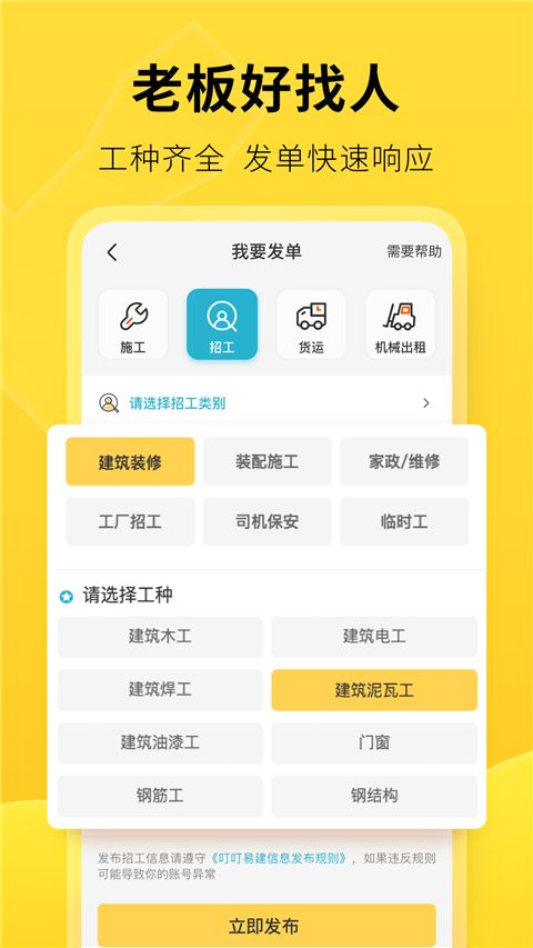 叮叮易建app手机赚钱软件截图3