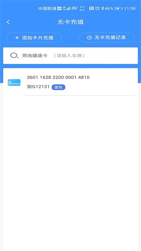 赣通宝APP手机赚钱软件截图4