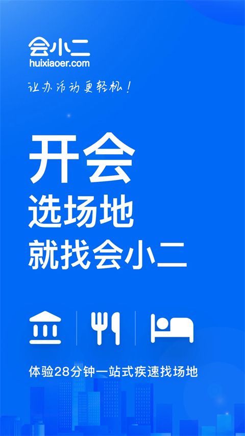 会小二app手机赚钱软件截图1