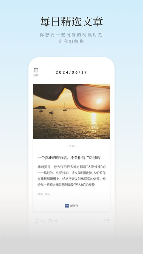 新周刊app手机赚钱软件截图4