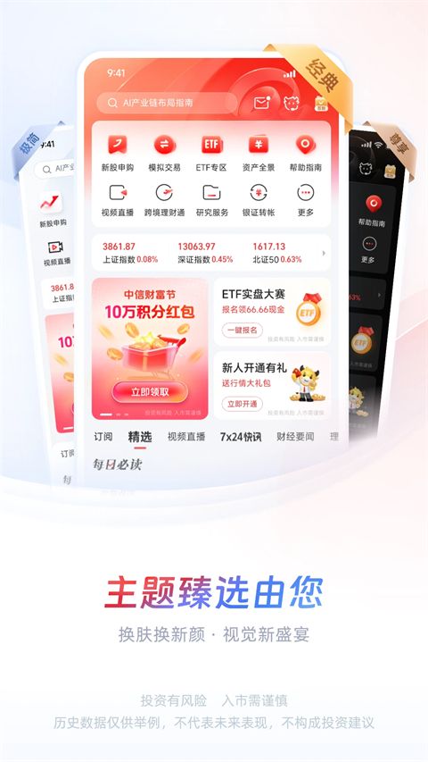 中信证券信e投APP手机赚钱软件截图2