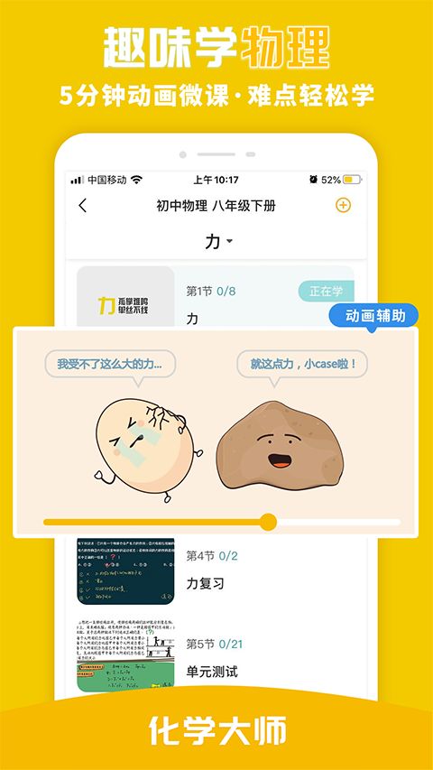 化学大师app手机赚钱软件截图4