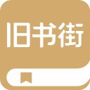旧书街app官方版手机赚钱软件