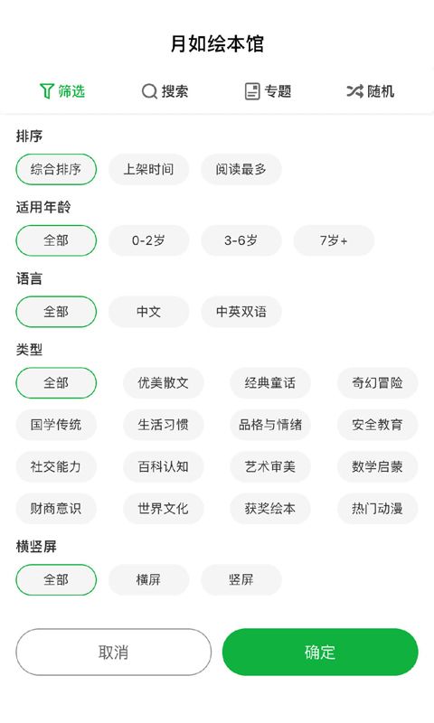 月如绘本馆app手机赚钱软件截图2