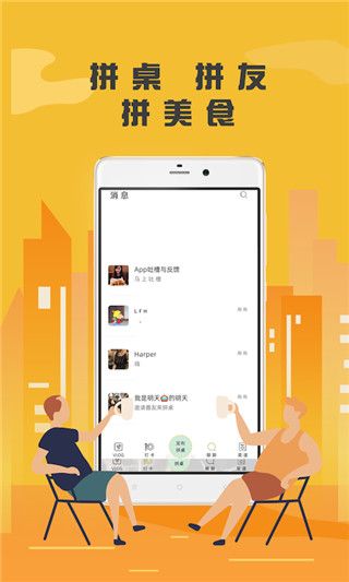 番外食官方版手机赚钱软件截图5