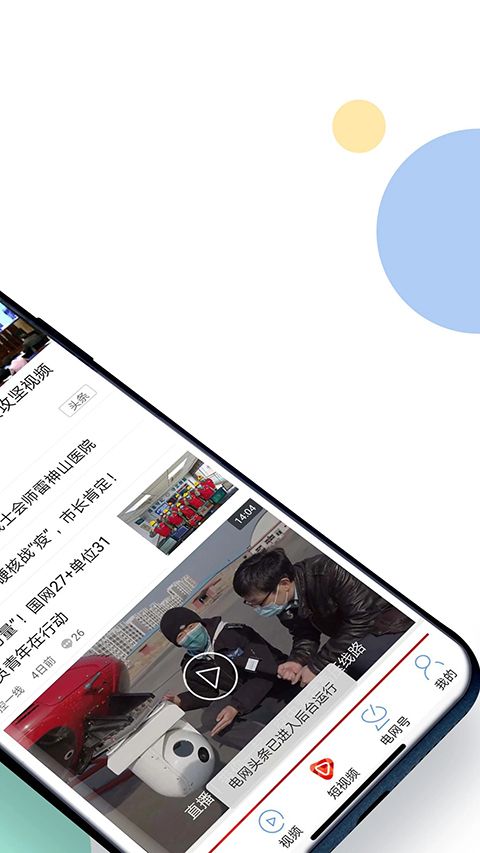 国家电网头条客户端手机赚钱软件截图2