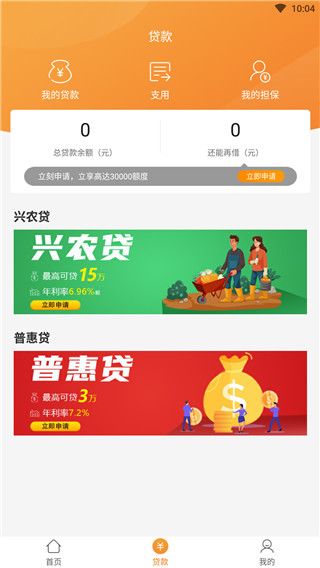 睢宁农商银行app手机赚钱软件截图2
