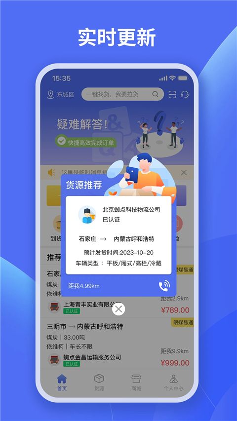 蜘点物流通司机端手机赚钱软件截图4