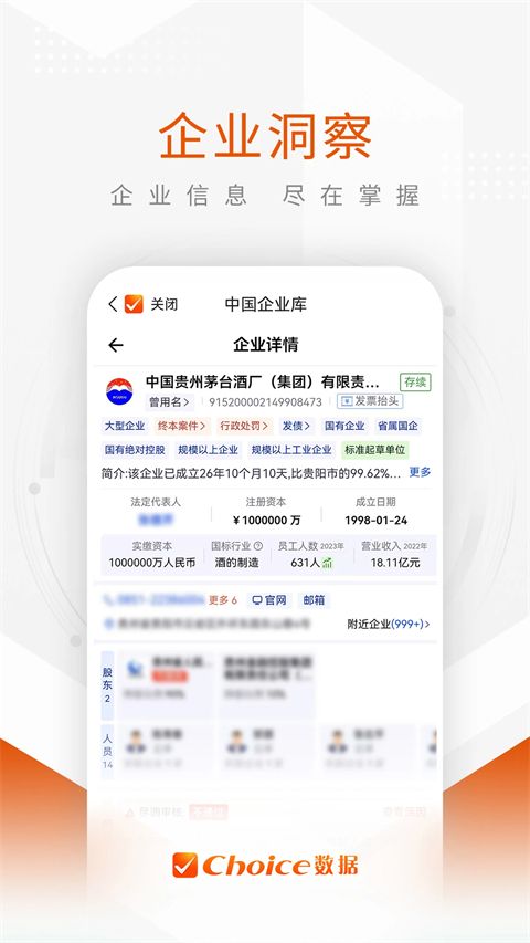 东方财富Choice数据App手机赚钱软件截图5