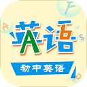 初中英语助手App手机赚钱软件