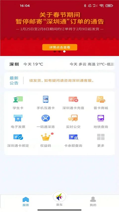 深圳通app手机赚钱软件截图5
