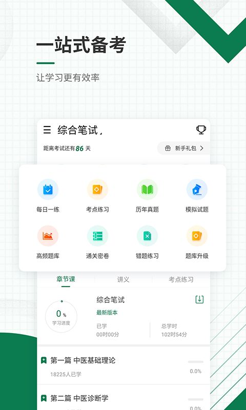 医学考试准题库app手机赚钱软件截图3