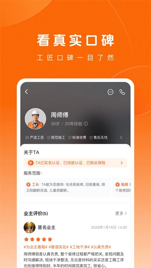 当家装修app手机赚钱软件截图4