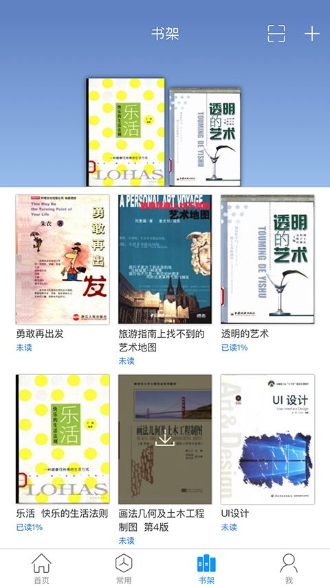 移动图书馆App手机赚钱软件截图2
