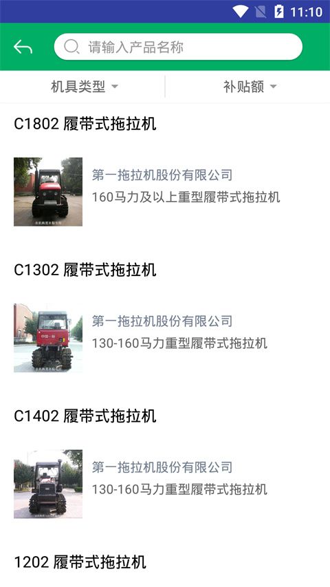广东农机补贴App手机赚钱软件截图4