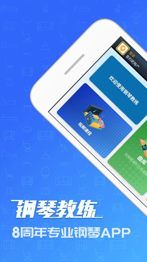 钢琴教练App手机赚钱软件截图1