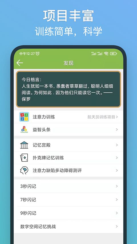 记忆力训练手机赚钱软件截图2