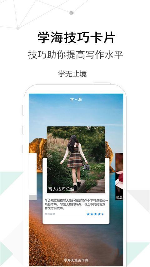 考试作文app手机赚钱软件截图2