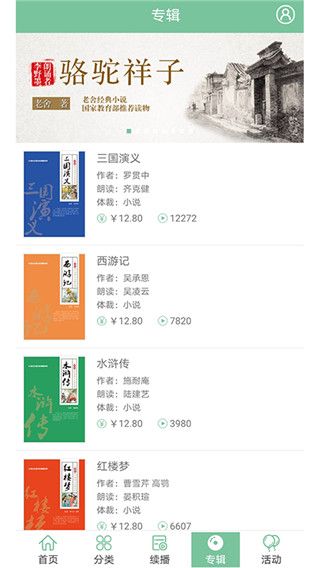 小荷听书app手机赚钱软件截图2