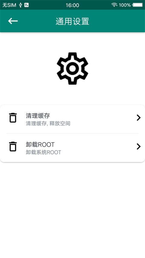 root大师官方正版手机赚钱软件截图4