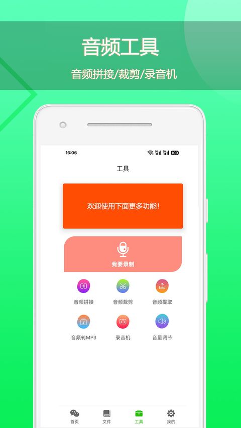 语音导出app手机赚钱软件截图2