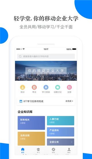 轻学堂app手机赚钱软件截图5