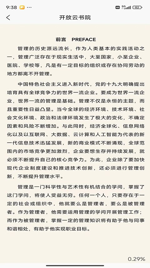 开放云书院app手机赚钱软件截图5