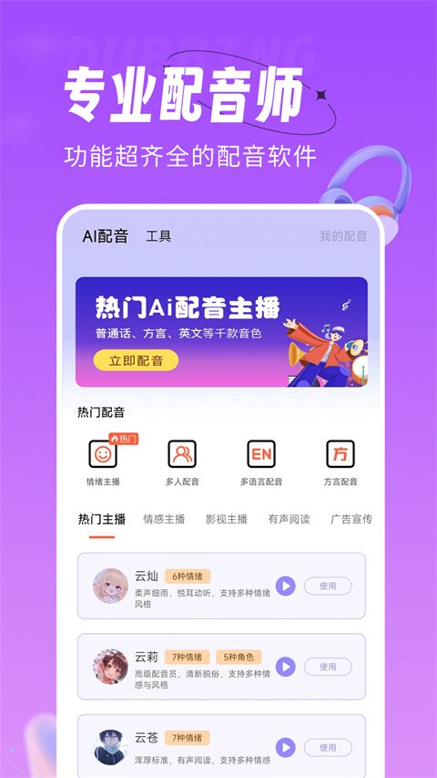 配音师App官方版手机赚钱软件截图4