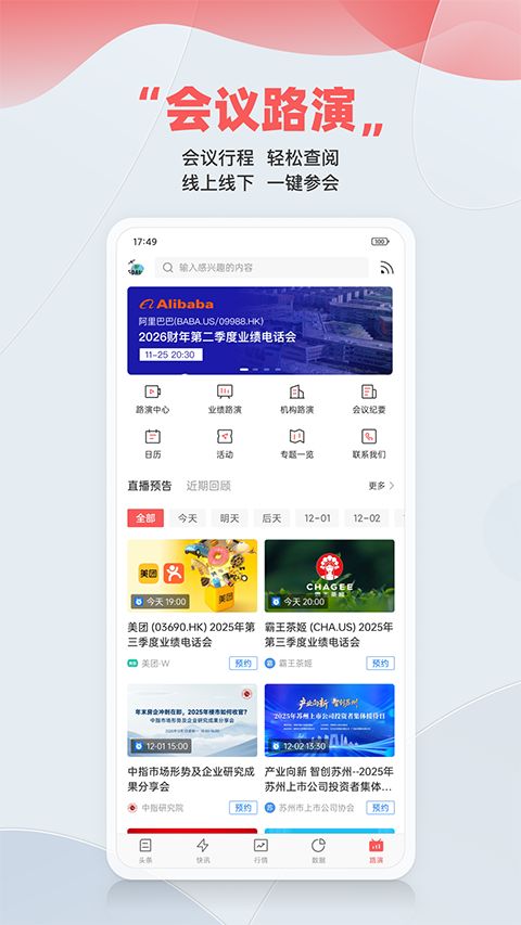 智通财经App手机赚钱软件截图5