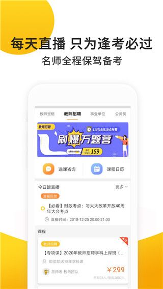 易师考app手机赚钱软件截图2