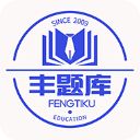 丰题库app手机赚钱软件